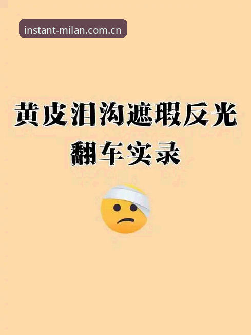 米兰CN site登录常见问题 米兰官网CN site登录翻车实录:我研究了三天,终于搞清了这3个坑